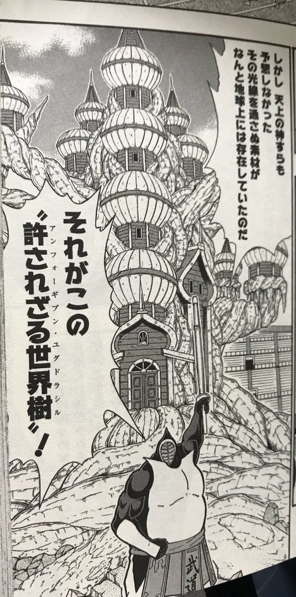 侘助 Minoruno さんの漫画 99作目 ツイコミ 仮