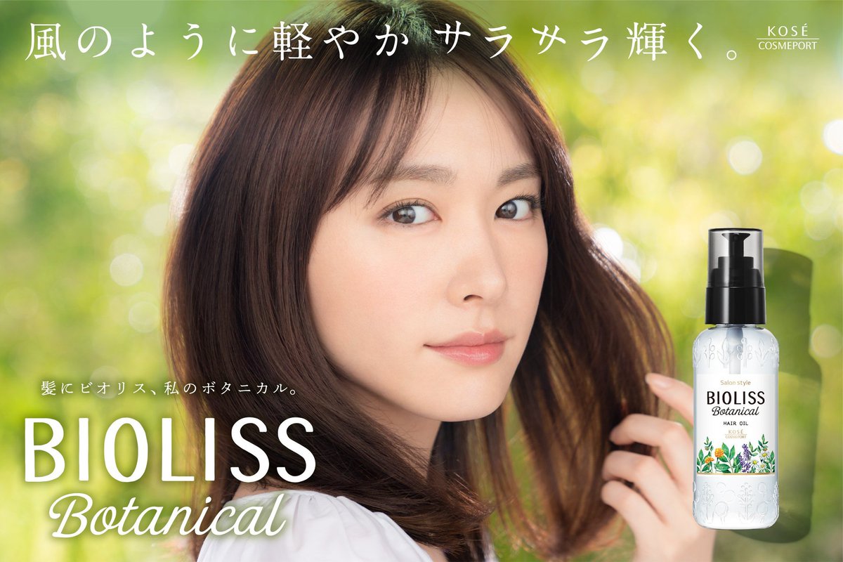 コーセーコスメポート公式 ビオリス に新しい アウトバス アイテム誕生 ボタニカル ヘアケア ビオリス から 7 10に 洗い流さないトリートメント の 新商品 が発売決定 新垣結衣 さんの素敵な新キービジュアルにも注目です 現在発売中の