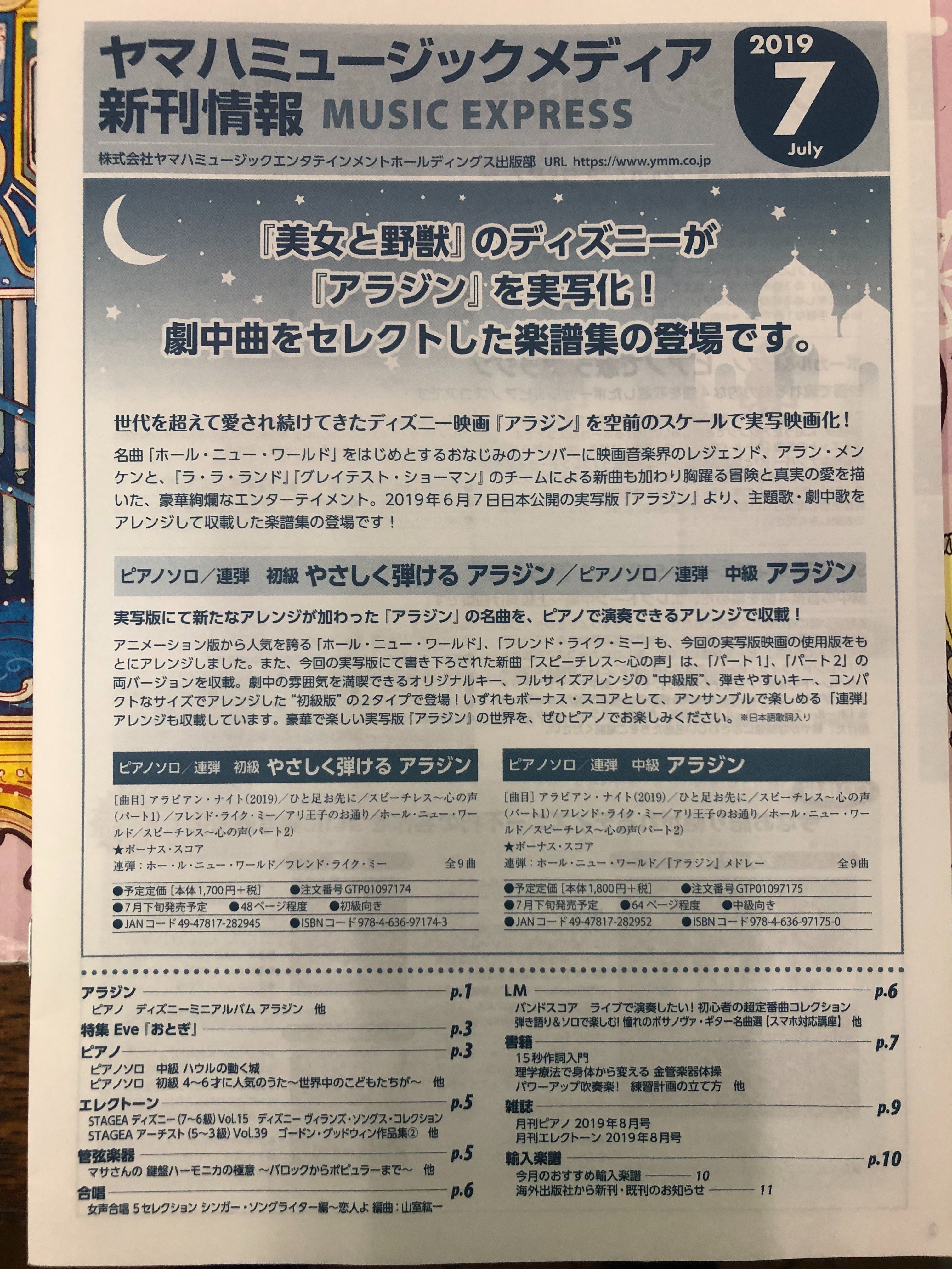富永楽器 和歌山 今ディズニー映画 アラジン が人気のようですが 7月にヤマハからアラジンの楽譜集が続々登場予定となっています 店頭でご予約出来ますので お気軽にお声かけ下さい T Co Tudvg4mz0f Twitter