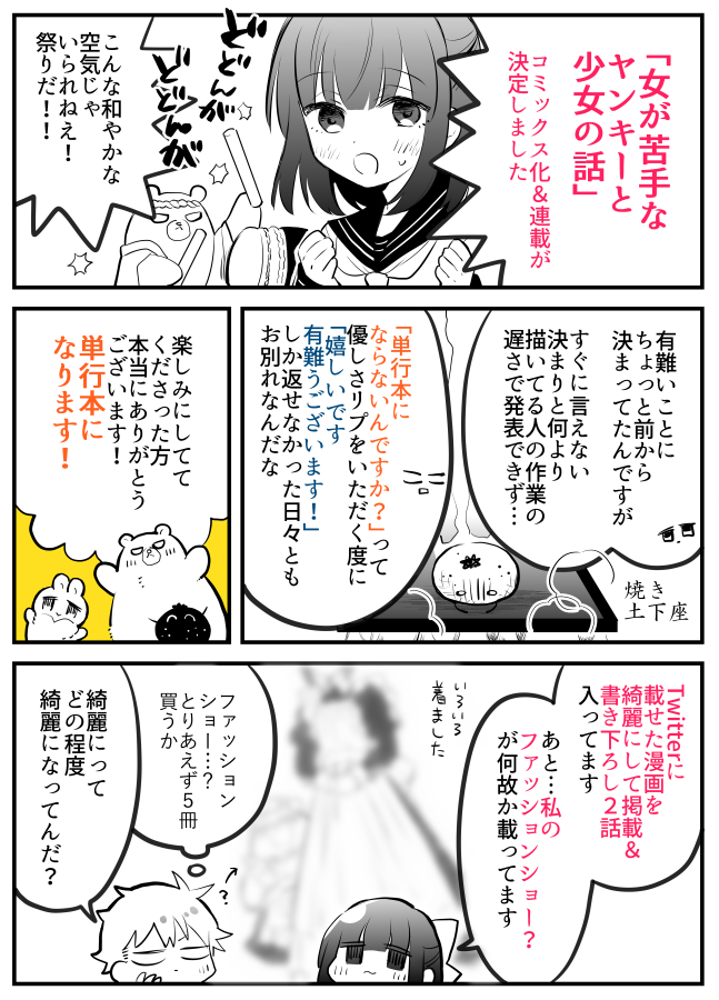 【お知らせ】
皆さまのおかげで「女が苦手なヤンキーと少女の話」がコミックス化＆連載となりました！
本当に有難うございます！宣伝していただけたらとても嬉しいです。
?Amazonさん→… 