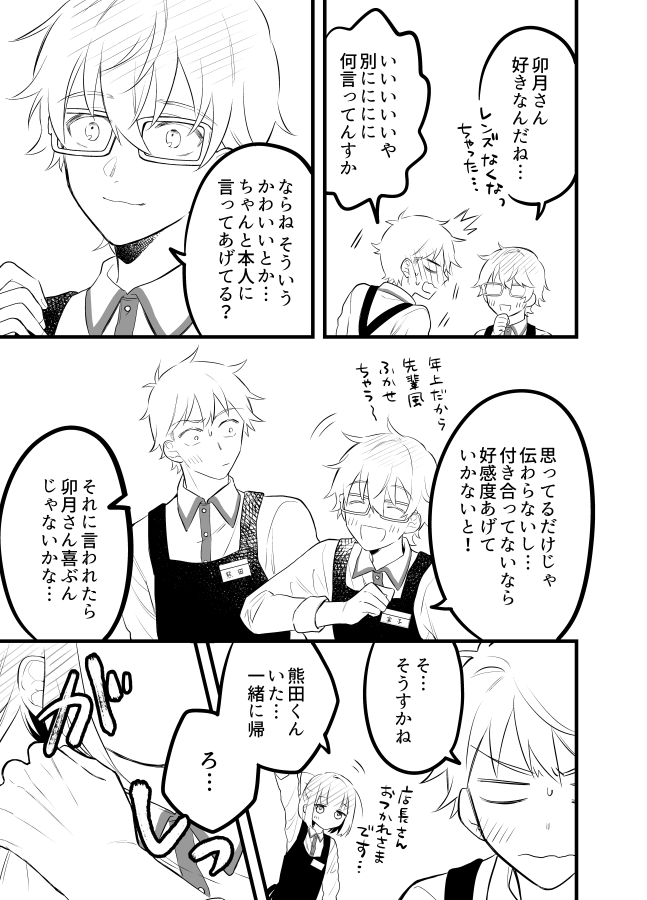 【創作漫画】女が苦手なヤンキーと少女の話　その42（好きな子の話） 