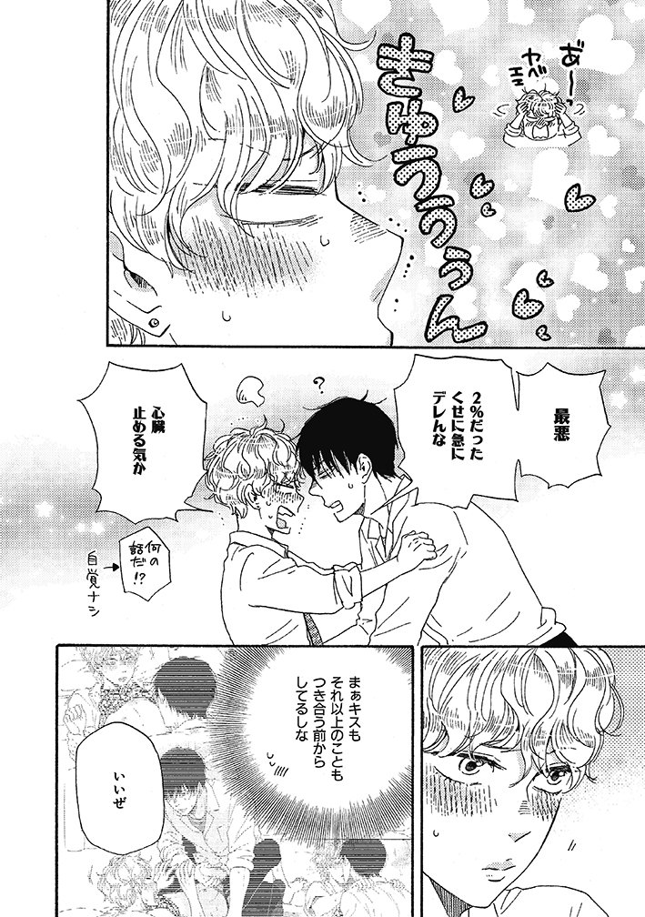 تويتر 大洋図書 Bs Garden 軟式 على تويتر ７月１日発売 明日はどっちだ 山本小鉄子 ５巻発売に合わせて コミックス収録の１話目をご紹介していきます 幼なじみの顕と星 きらら 長い両片思いからようやく両思いになった二人は ついにつきあう