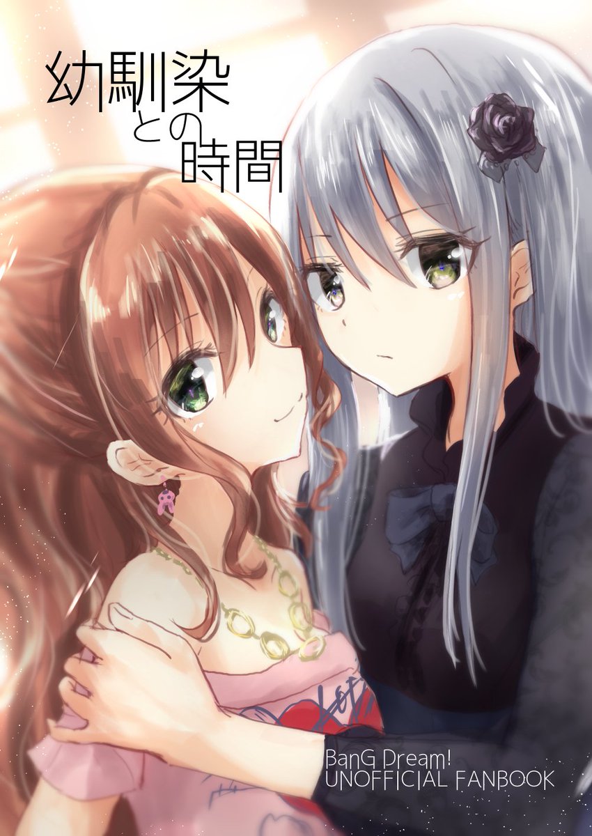 6月30日のBDPにて、リサゆき本の新刊出ます!
やっぱリサゆきだね!!って感じの内容で描きました
絵本っぽく描いたので読みやすいと思います～

B5/20P/500yen
G-27でお待ちしてます!
 #BDP7th 