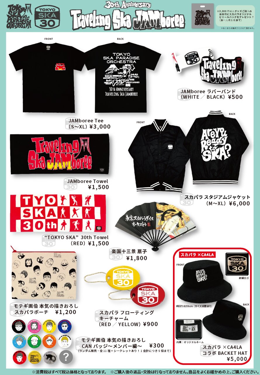 TOKYO SKA PARADISE ORCHESTRA🎺 على X: 