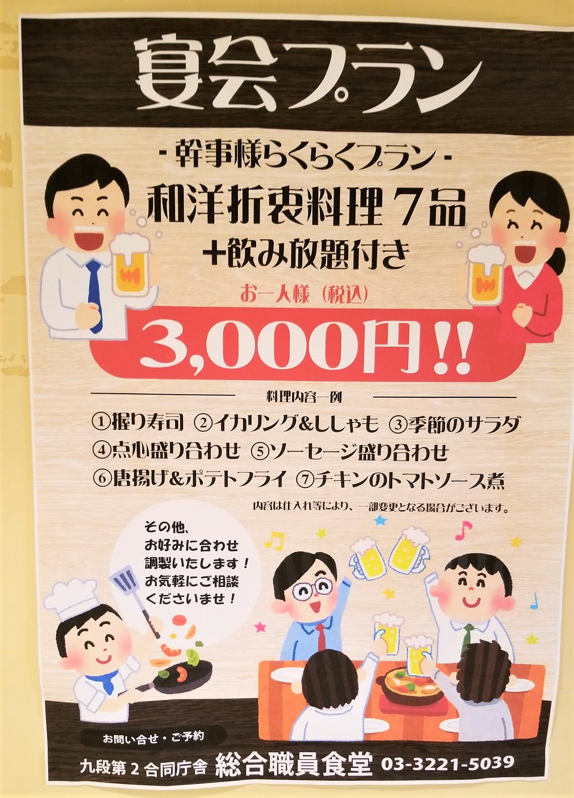 三浦靖雄 記念すべき登録0号は九段下の第２合同庁舎地下の職員食堂の宴会 プランポスター 東京法務局 東京航空局などが入る庁舎ですが 食堂は一般の方でも利用可 東京の中枢にもいらすとやが食い込んでいますよ いらすとやマッピング いらすとや