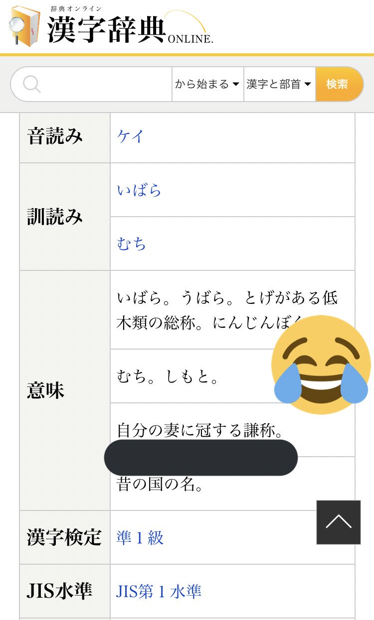 ばぽーぷ プリリズ初見のときに りんねちゃんの苗字が 荊 と知って 子供向けの割に随分な名前を付けるな と思っていたのだが 今なんとなく漢字を調べたら これ T Co Al2tgg13lq Twitter