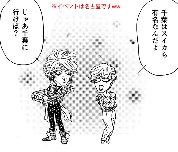 明日は名古屋でのハノイ/モンロー・イベントに向けて出発します🚘
これまで描いてきた彼らのイラストやモンちゃんのレア動画インタビューなど大公開!
夜は名古屋発のRockDisco、当日券より🉐な前売チケットは今夜23:59に販売終了します。来られる人はヨロシクお願いシマす💕
https://t.co/JiEjjfGqHi