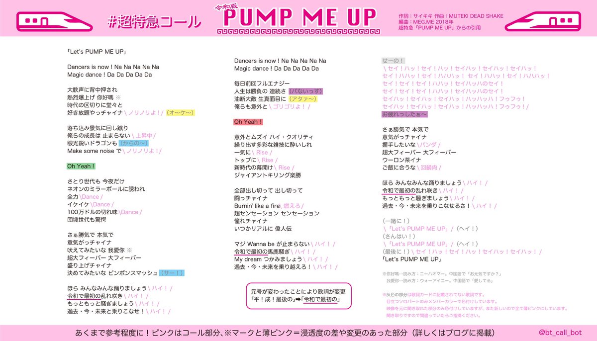超特急歌詞コールまとめbot Pa Twitter 超特急歌詞 Pump Me Up 収録曲まとめ Golden Epoch編 T Co Irsmxcajup 超特急 8号車