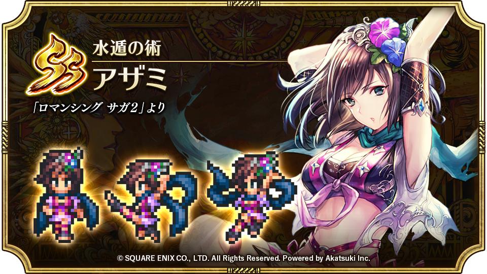ロマンシング サガ リ ユニバース公式 在 Twitter 上 新スタイル紹介 アザミ ロマンシング サガ２ より 水中でも自由に動ける身軽な衣装 闇に潜む忍びにとって 南国の日差しは苦手なようだ この姿じゃ 目立って仕方ないわ 忍びなのにね
