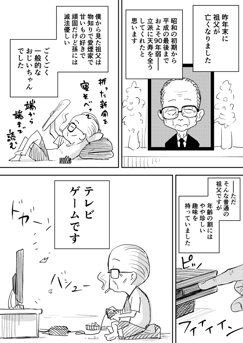 テレビゲームが趣味のおじいちゃん！おかげでベリーハードな人生頑張れる！