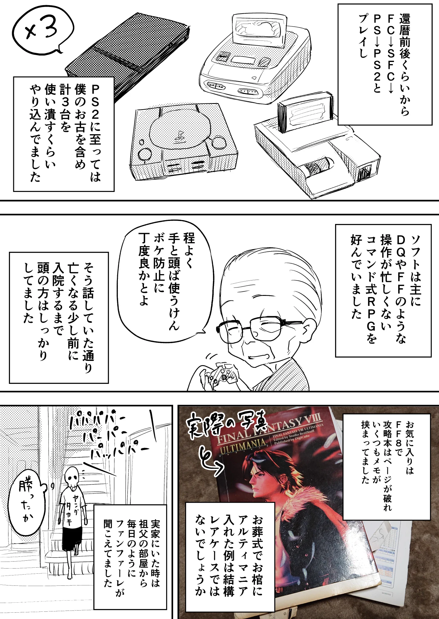 テレビゲームが趣味のおじいちゃん！おかげでベリーハードな人生頑張れる！