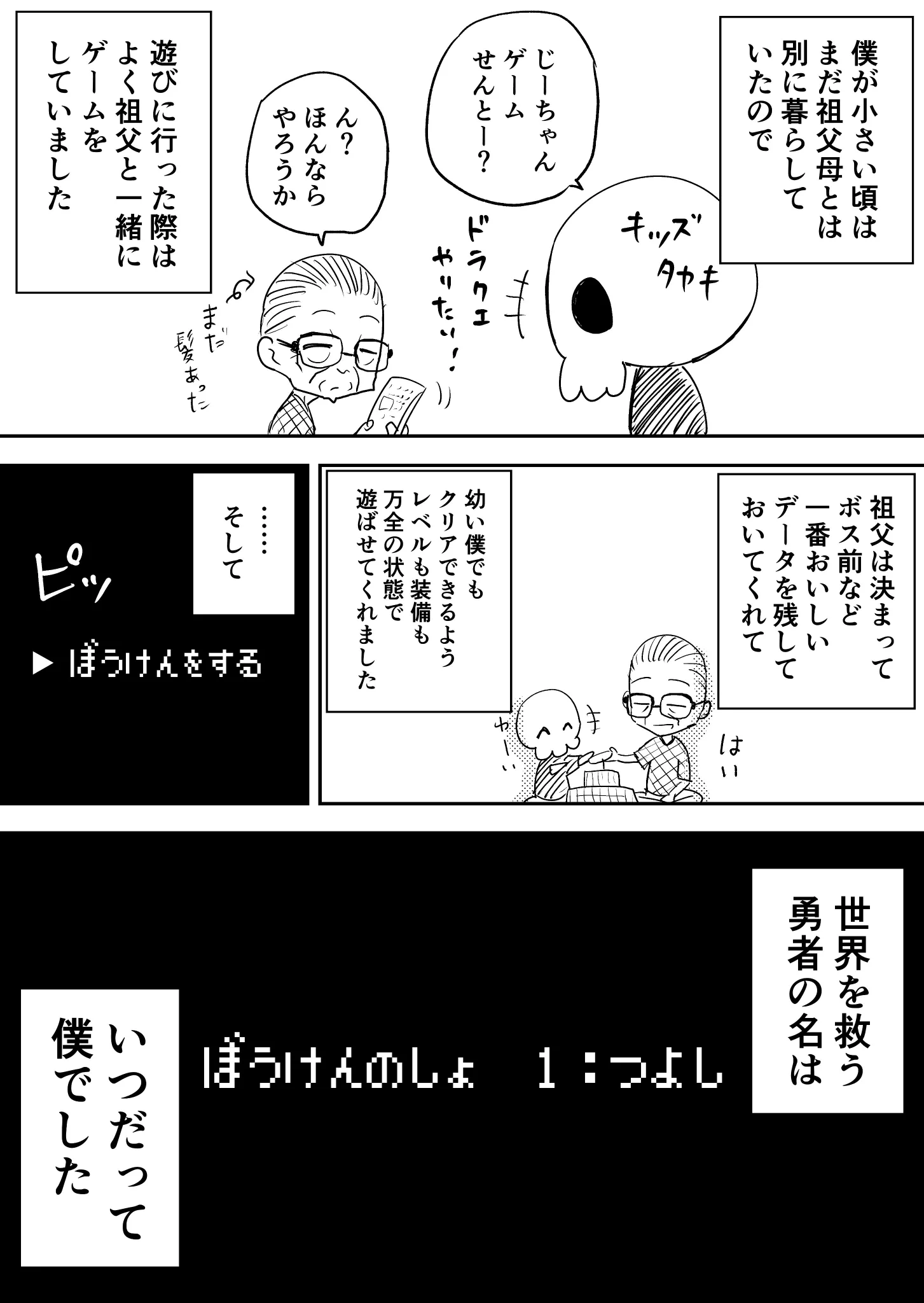 テレビゲームが趣味のおじいちゃん！おかげでベリーハードな人生頑張れる！