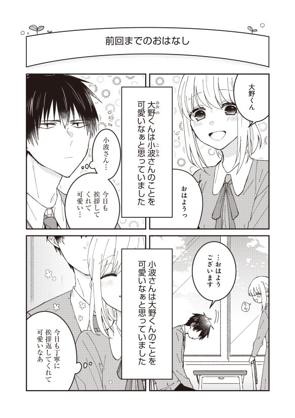 特別に可愛く見えてる男女の話2 ① 