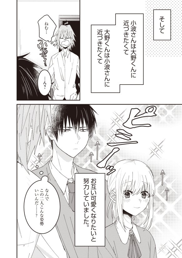 uo_tara's tweet photo. 特別に可愛く見えてる男女の話2 ① https://t.co/idfnRvBcvQ