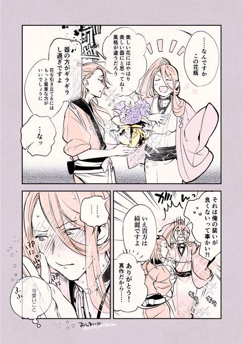 【リクエスト】6月の 宗蜂 ☔️✨
甘目の…甘目で…添えてみました。 