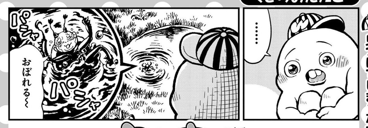 金曜ですね。LINEマンガの『さちおくん』の新しいやつが来ています。今週は溺れてるちっちゃい虫くんを助けてあげたり、ヴァンクリフトがねんねしてたりします。一体どうなっちゃうの〜!よろしくお願いします!
https://t.co/viluahSkNQ 