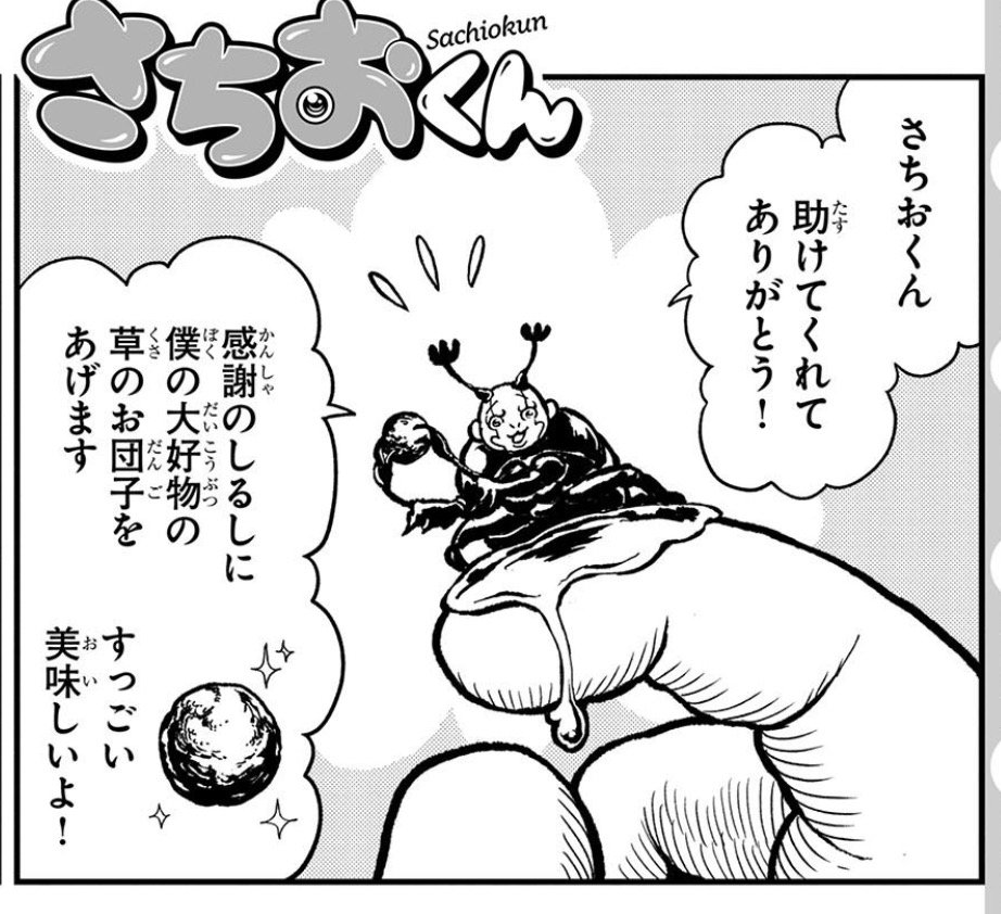 金曜ですね。LINEマンガの『さちおくん』の新しいやつが来ています。今週は溺れてるちっちゃい虫くんを助けてあげたり、ヴァンクリフトがねんねしてたりします。一体どうなっちゃうの〜!よろしくお願いします!
https://t.co/viluahSkNQ 