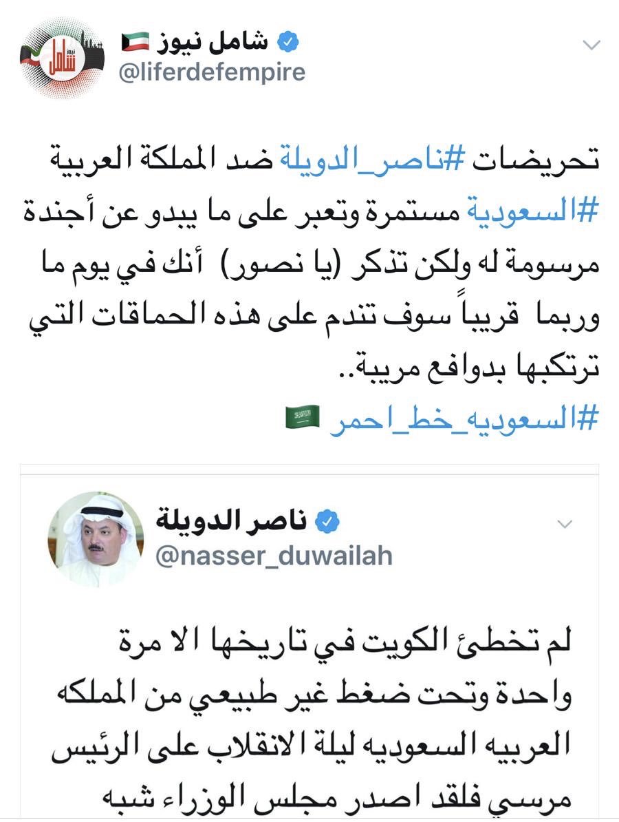 shamel__news's tweet photo. الضابط المغوار والمغرد الثرثار #ناصر_الدويلة ألم نقل لك في خدمة #شامل_نيوز أنك سوف تندم على تنفيذك أجندات خارجية وإساءاتك وتحريضك المستمرين تجاه المملكة العربية #السعودية وقيادتها وشعبها ... يا نويصر لعلك تعرف أن لنكران المعروف وجحوده ثمنا كبيراً وباهظاً !
@nasser_duwailah https://t.co/qIEvcH5Jkx