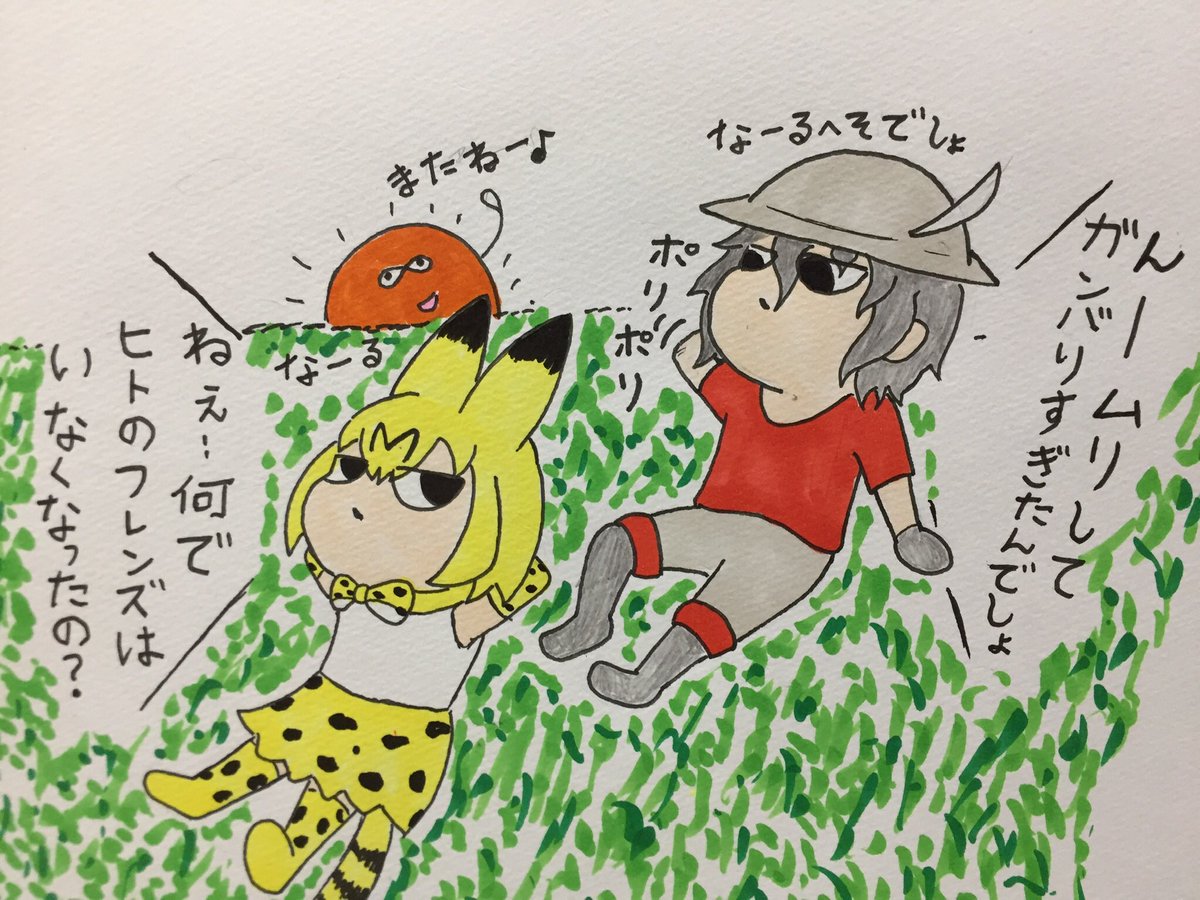 やる気のねぇフレンズ番外編
少しシリアスかもなのです♩
#けものフレンズ 