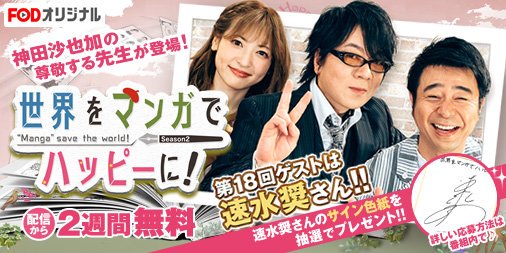 世界をマンガでハッピーに の配信情報 Vodニュース