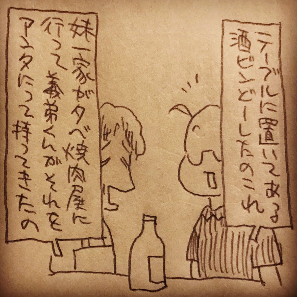 お互いに酒を買い与え合う私と義弟 