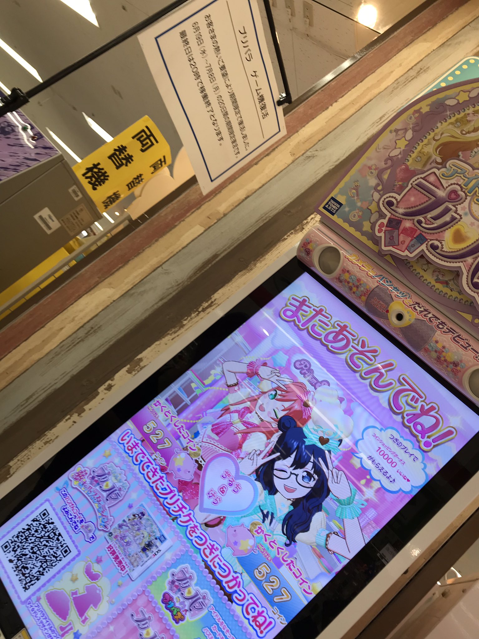 プリパラ 別売り 外に出る☆ちゃん on X: 