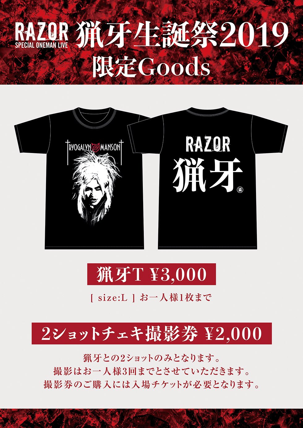 RAZOR 衍龍さん チェキセット RAZOR 衍龍さん チェキセット（RAZOR 衍龍さん チェキセット）