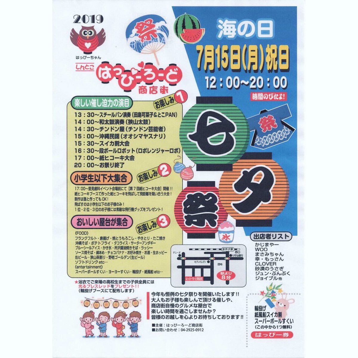 やきとりぶんぶく 新所沢 しんとこはっぴーろーど商店街七夕祭 今年も7月15日 月 海の日に開催 今年は1時間延長して夜8時まで 楽しいイベントと美味しい屋台を時間ギリギリまでお楽しみください 七夕祭 お祭り 屋台 七夕 夏祭り 海の日 所沢