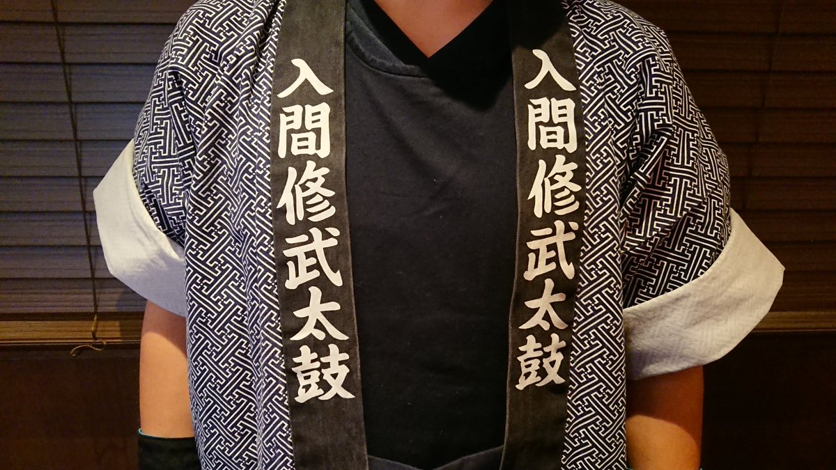 太鼓衣装 太鼓衣装