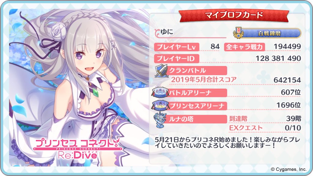 ゆに プリコネr Yuni Pri C Twitter