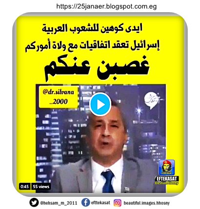 ياعرب مبارك عليكم هذا الصهيوني ..كوهين .. اسرائيل تعقد اتفاقيات مع ولاة اموركم غصبن عنكم