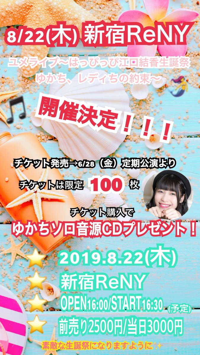 JAPANARIZM【6月2日(月)4thワンマンライブ@渋谷WOMB】 on X:  