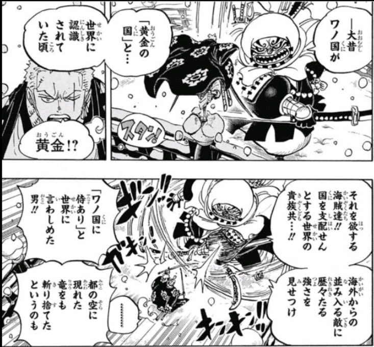 Log ワンピース考察 One Piece Magazine Vol 6で リューマが生きた時代は今から約 400年前 の ワノ国だと明らかになった その頃のワノ国は 黄金の国 と認識されていたそうな 400年前で黄金といえば ジャヤの 黄金都市シャンドラ だよね この２