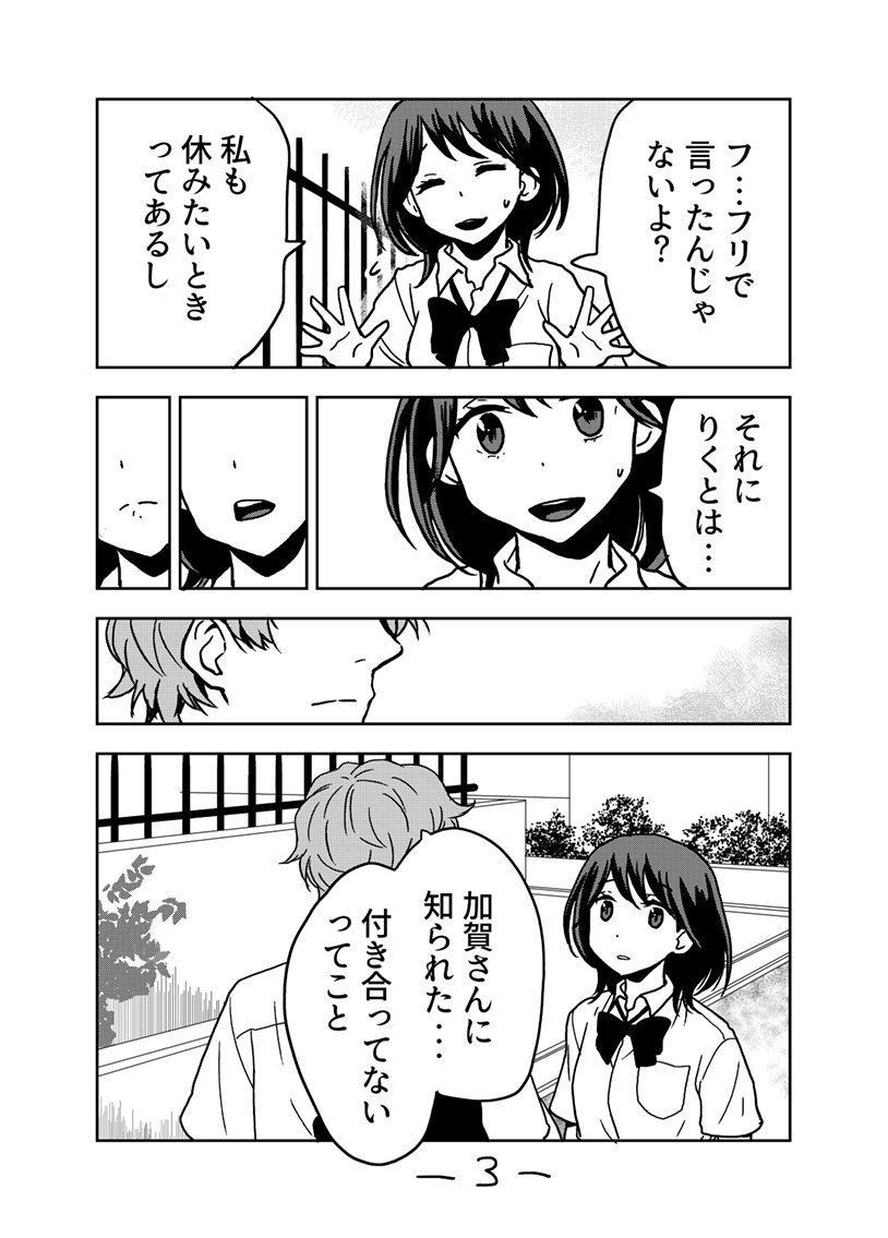 「そこに愛はあるんか?」26話 1/3 