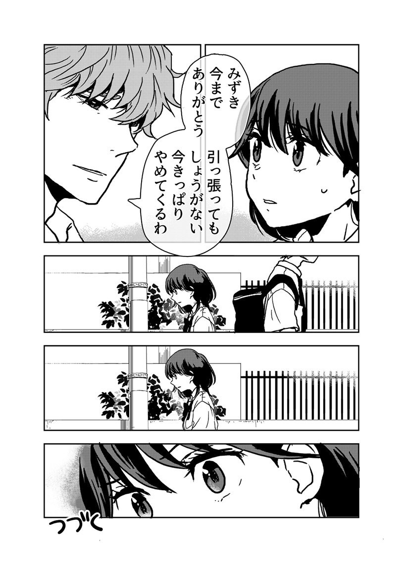 「そこに愛はあるんか?」26話 3/3 