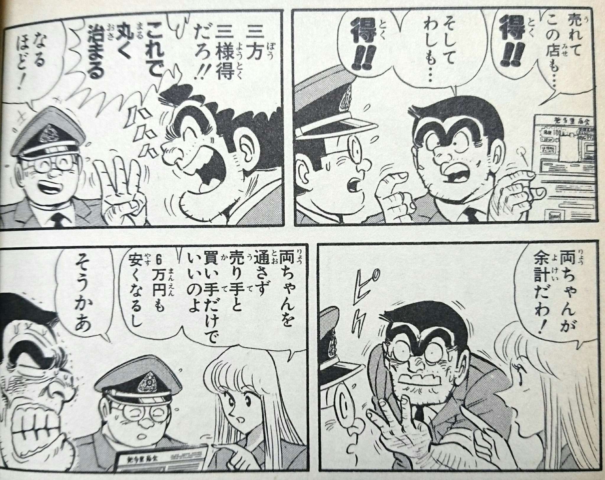 Amazon.co.jp: こち亀'86 八冊め (SHUEISHA JUMP REMIX) : 秋本