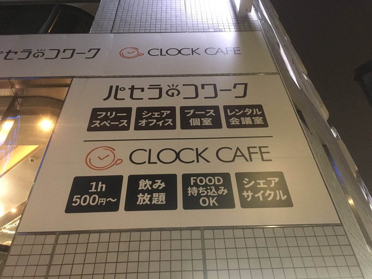 パセラのコワーク パセラのコワーク