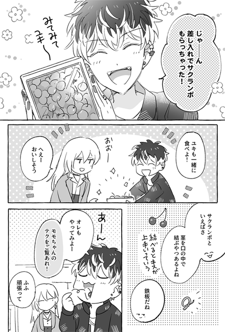 リクエストより「さくらんぼの茎で一つ結びするのを頑張ってるモモをかわいいなあ…と微笑ましく見てるユキさん(ユキモモ)」 