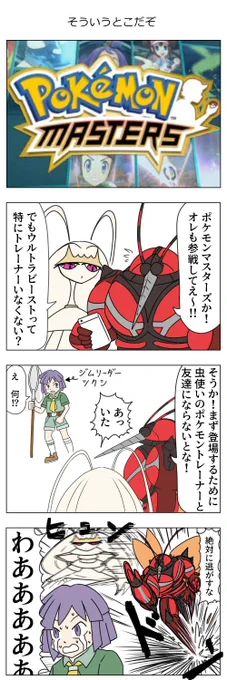 ポケモンマスターズの漫画 