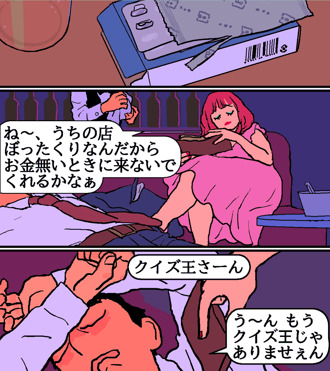 1コマ描き直してみたけど、大して変わんないな。 