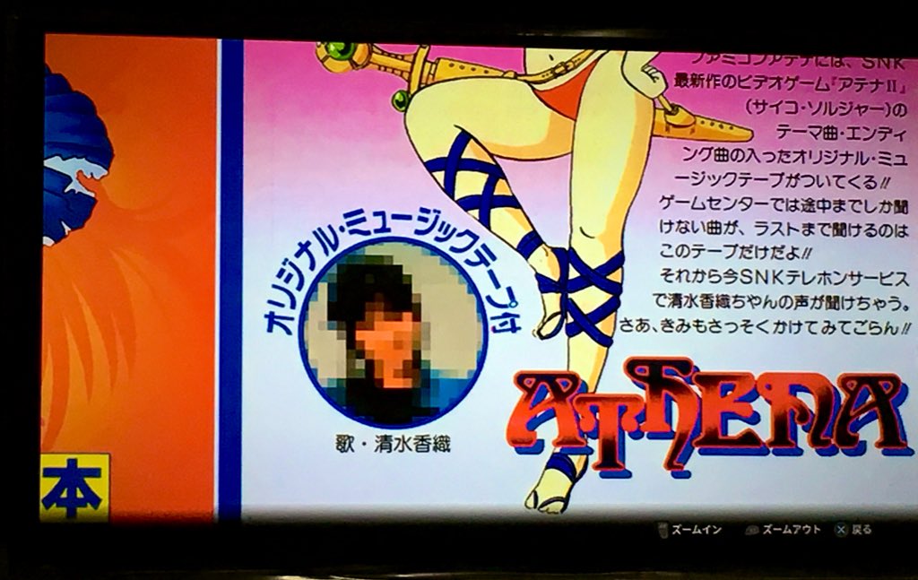 みょーーーー A Twitter サイコソルジャー の攻略本 何だか不自然なモザイクが 大人の事情ってヤツですかねぇw Snkコレクション レトロゲーム みょーーーー A Twitter サイコソルジャー の攻略本 何だか不自然なモザイクが 大人の事情ってヤツですかねぇw Snkコレクション レトロゲーム
