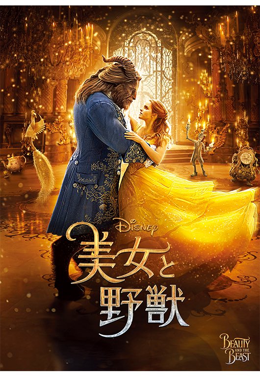 ディズニー映画 美女と野獣 見逃した方必見 無料で配信動画をフル視聴する方法 Cinebad Blog