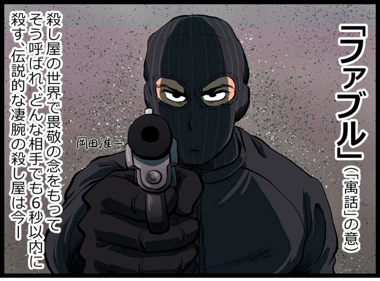 Filmarks フィルマークス プロの殺し屋 が目指す プロの普通 でもやっぱり普通じゃない ザ ファブル 4コマでざっくり紹介 イラスト 4コマ マンガ 映画 新作映画 Filmaga T Co Wja0snp9zl T Co X85gybwf5m Twitter Filmarks フィルマークス プロの殺し屋 が目指す プロの普通 でもやっぱり普通じゃない ザ ファブル 4コマでざっくり紹介 イラスト 4コマ マンガ 映画 新作映画 Filmaga T Co Wja0snp9zl T Co X85gybwf5m Twitter