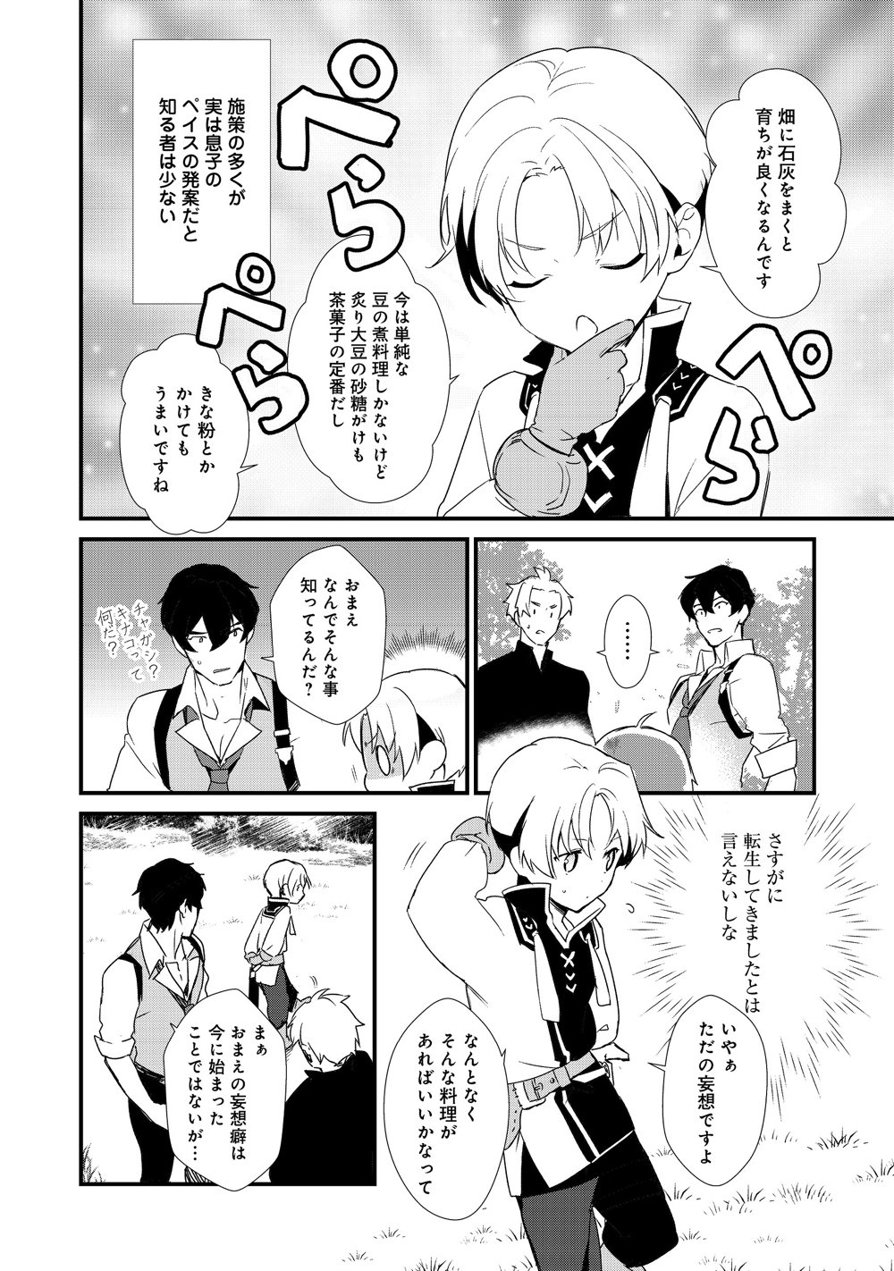 コミックナタリー 1話まるごと試し読み 将来を約束された菓子職人が転生したのは 異世界 の貧しき領主の息子 領地の富国強兵もなんのその お菓子で満ちあふれた国を夢見る彼の甘く優しい王道スイーツファンタジー おかしな転生 最強パティシエ異世界