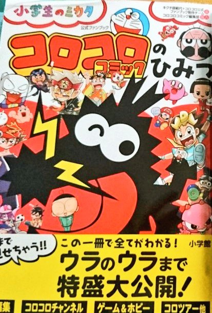 6月26日発売の"コロコロのひみつ"で漫画大学校のページを担当させていただきました!✏️✨他にもキャッシュのネームをちょこっと公開!💸などしておりますので、チェックしてみて下さいね~!!✨