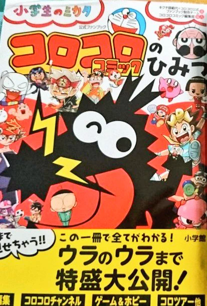 6月26日発売の"コロコロのひみつ"で漫画大学校のページを担当させていただきました!✏️✨他にもキャッシュのネームをちょこっと公開!💸などしておりますので、チェックしてみて下さいね～!!✨ 