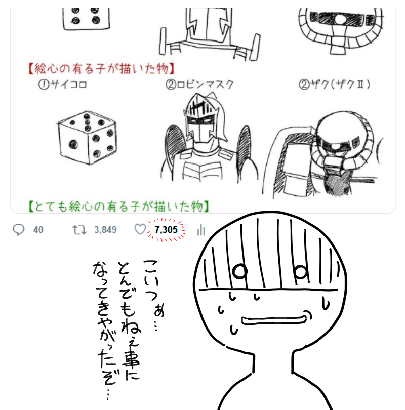 絵心って要するにこういう事だと思う Togetter