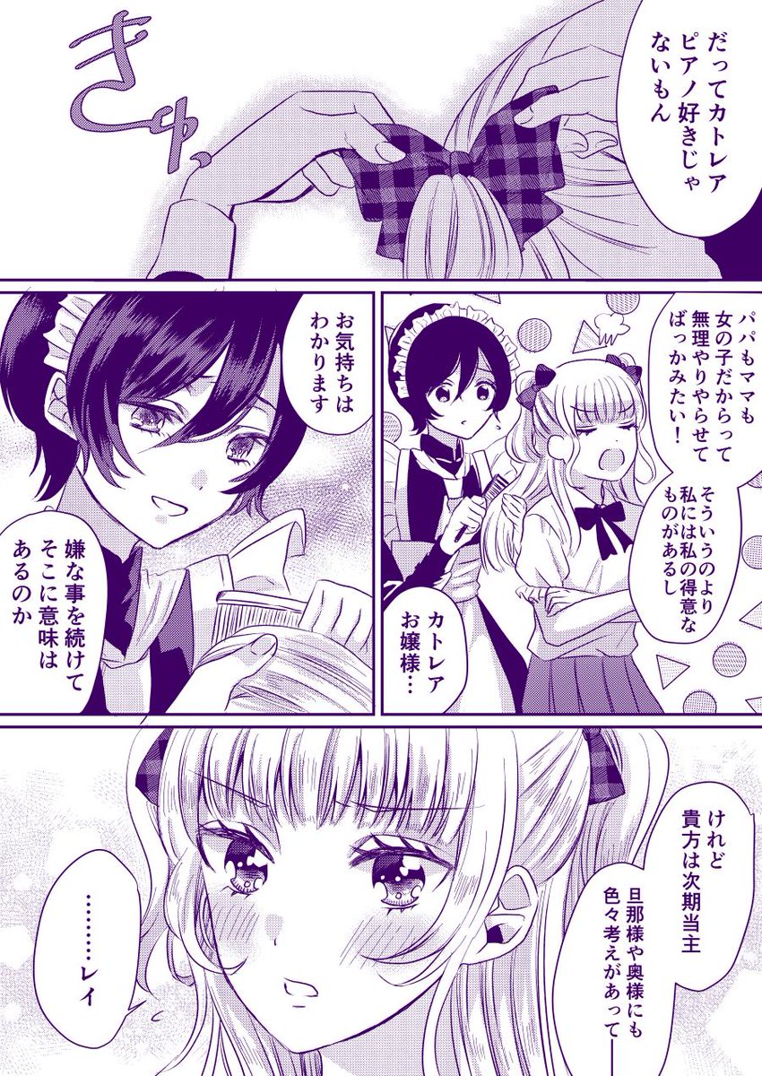 しらいち ドsなお嬢様とドmなメイドの年の差百合 創作百合