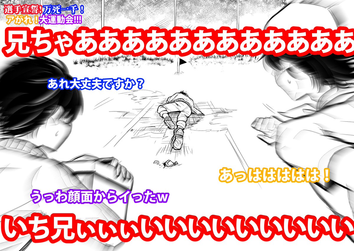 運動会パロ(?) 