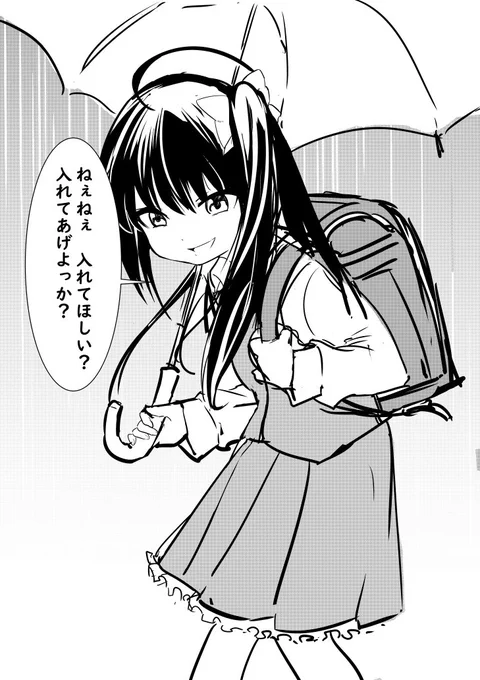 「えー?雨降ってるのに傘忘れたのー?ドジーwwねぇねぇ入れてほしい?入れてあげよっかw」って言ってくるクラスでよくからかってくる女の子 